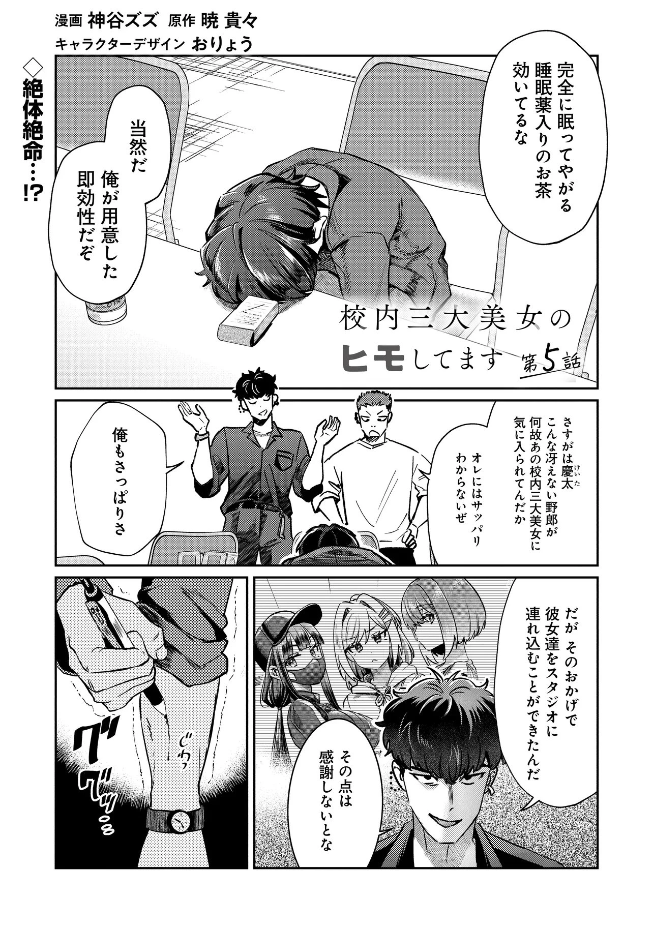 校内三大美女のヒモしてます 第5話 - 1