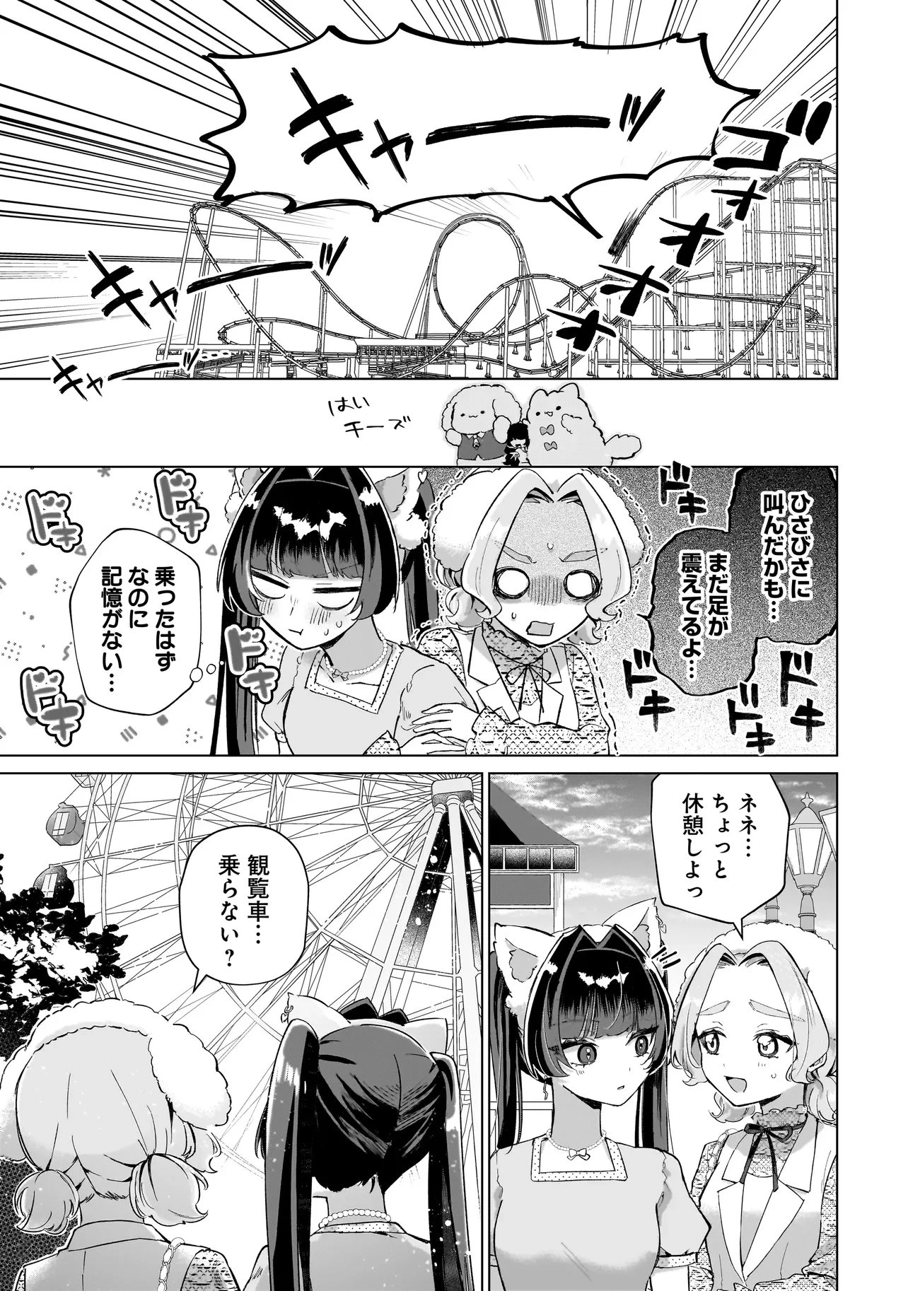 ココロメイク コスメティカ 第10話 - 9