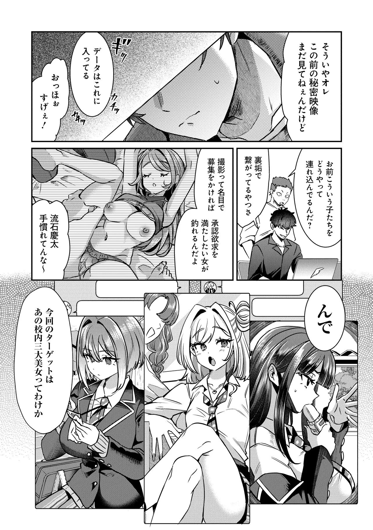 校内三大美女のヒモしてます 第5話 - 2