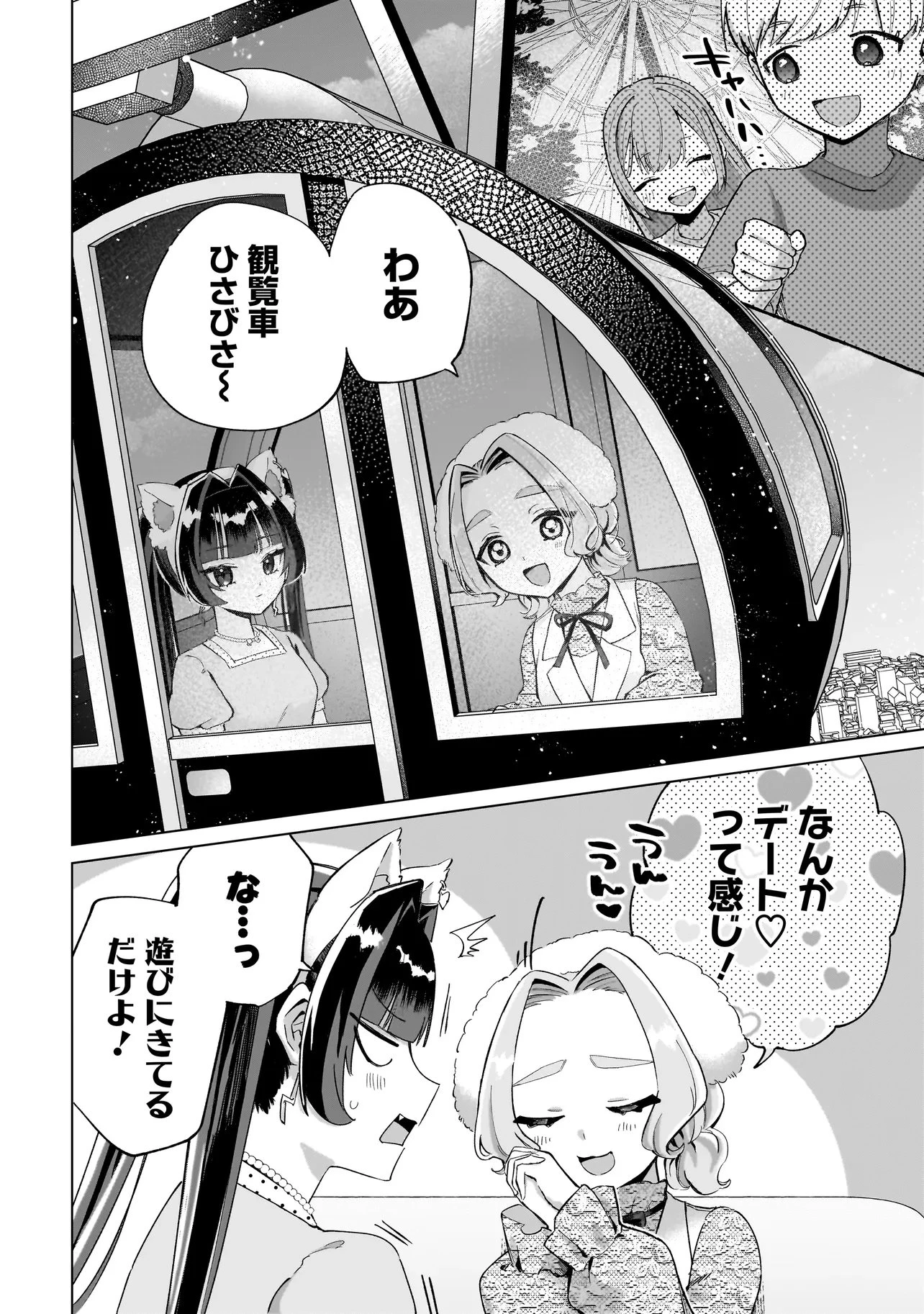 ココロメイク コスメティカ 第10話 - 10