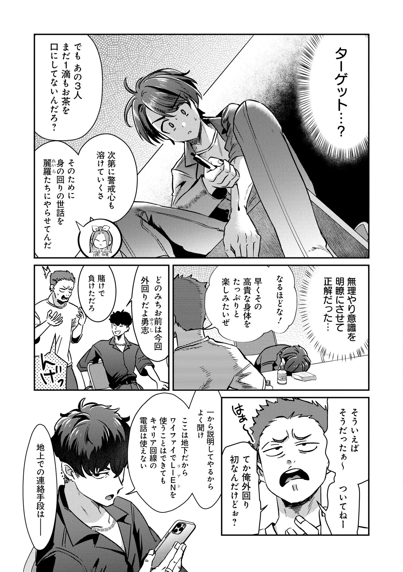 校内三大美女のヒモしてます 第5話 - 3