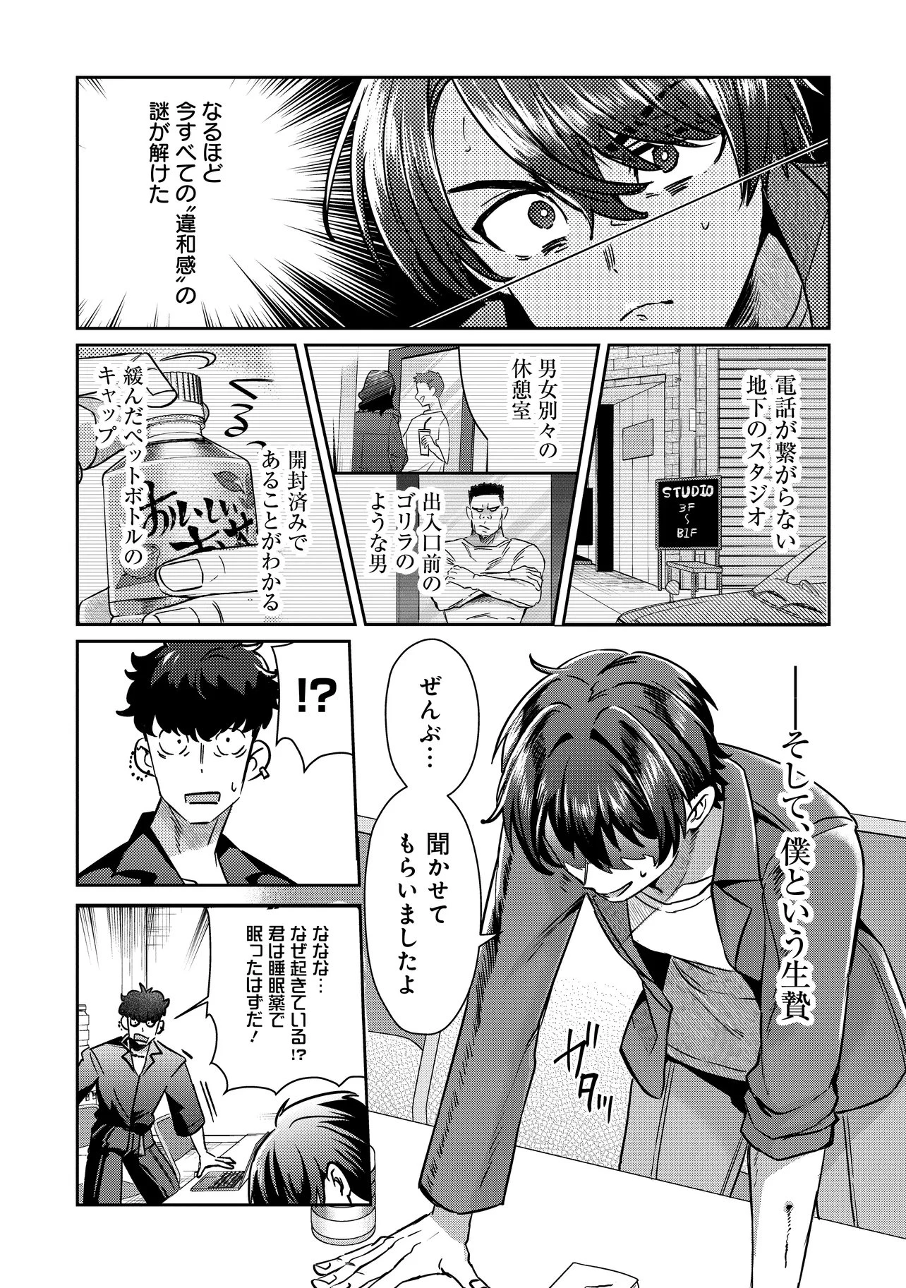 校内三大美女のヒモしてます 第5話 - 6