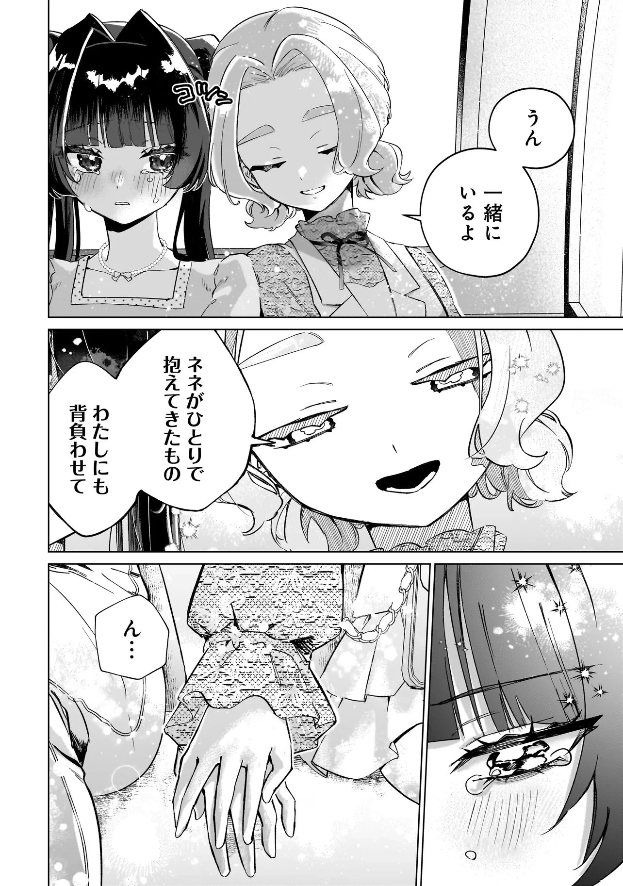 ココロメイク コスメティカ 第10話 - 14