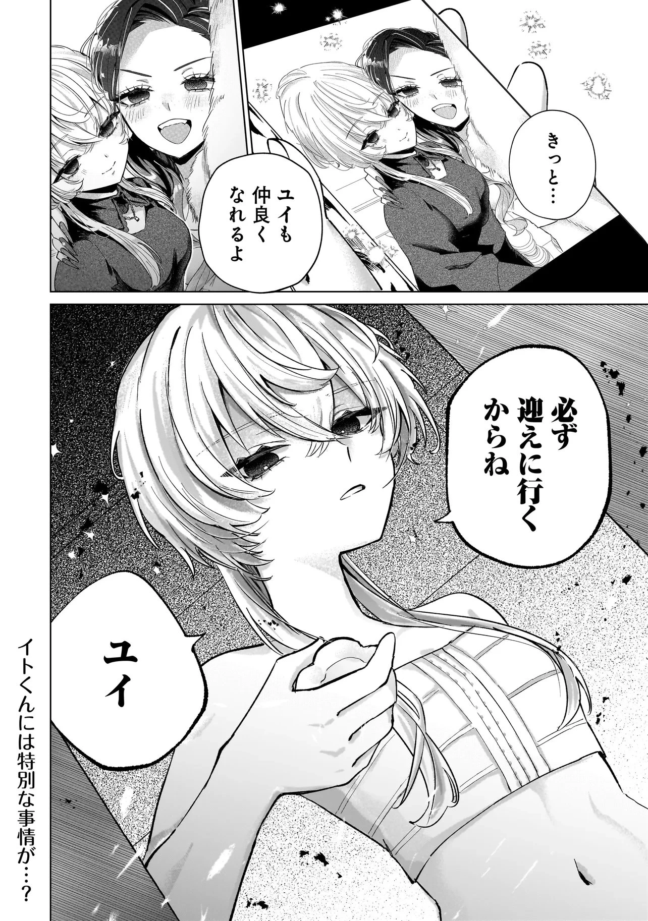 ココロメイク コスメティカ 第10話 - 16