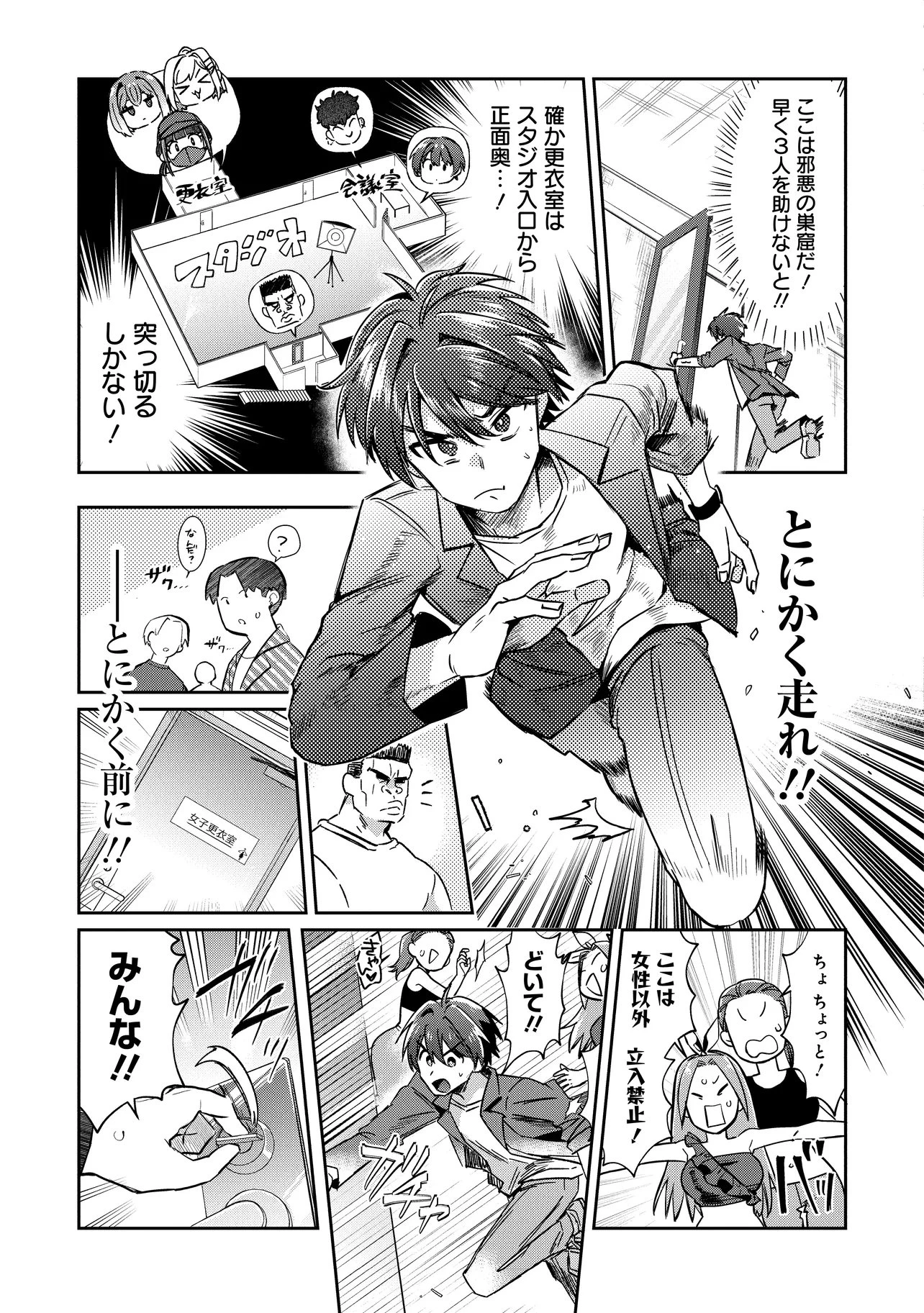 校内三大美女のヒモしてます 第5話 - 9