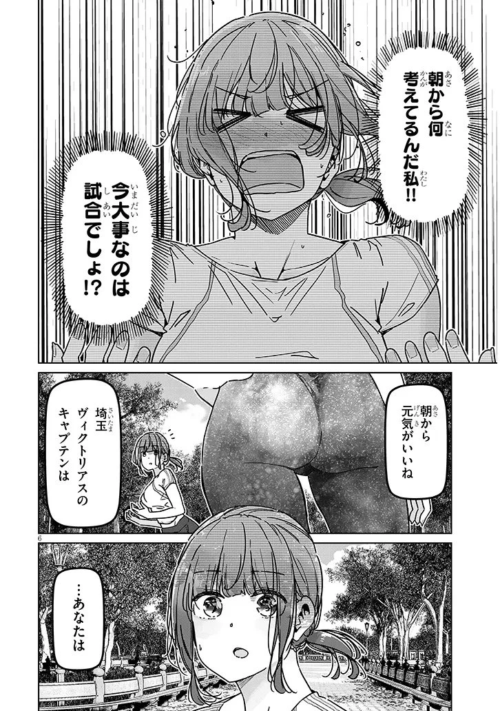 新婚だけどキャプテンの彼女とはまだヤれない 第7話 - 6