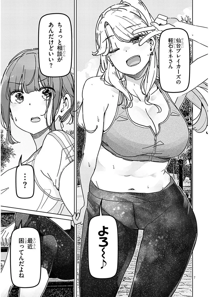 新婚だけどキャプテンの彼女とはまだヤれない 第7話 - 7