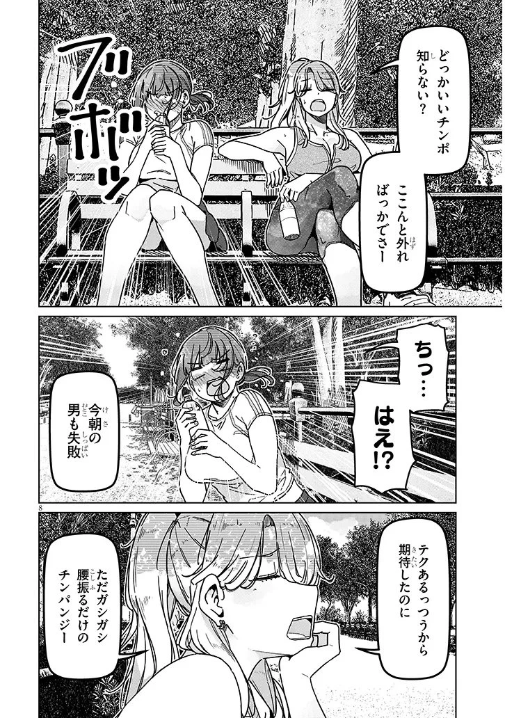 新婚だけどキャプテンの彼女とはまだヤれない 第7話 - 8