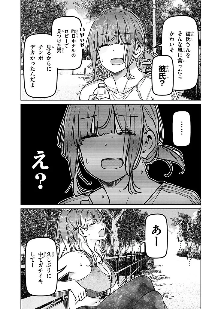 新婚だけどキャプテンの彼女とはまだヤれない 第7話 - 9