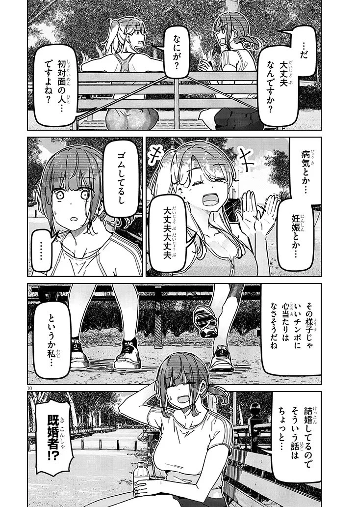 新婚だけどキャプテンの彼女とはまだヤれない 第7話 - 10