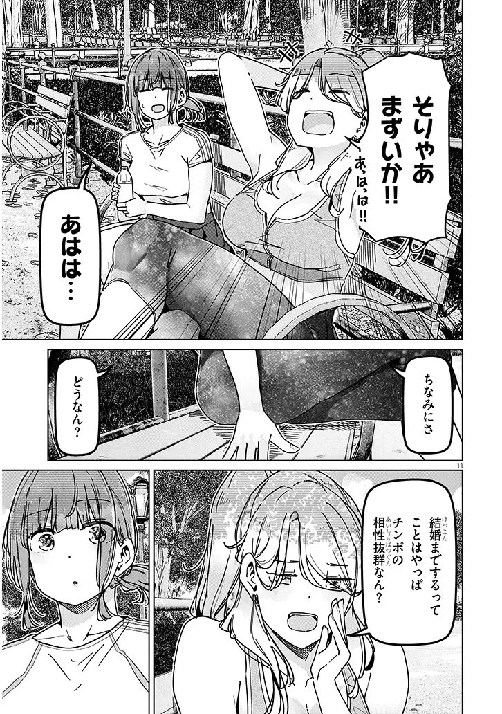 新婚だけどキャプテンの彼女とはまだヤれない 第7話 - 11