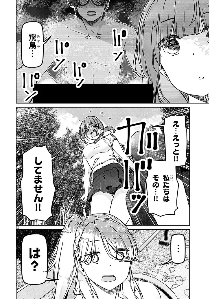新婚だけどキャプテンの彼女とはまだヤれない 第7話 - 12