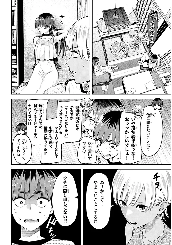 僕だけの甘くてこわいマネージャーさんたち 第4話 - 4