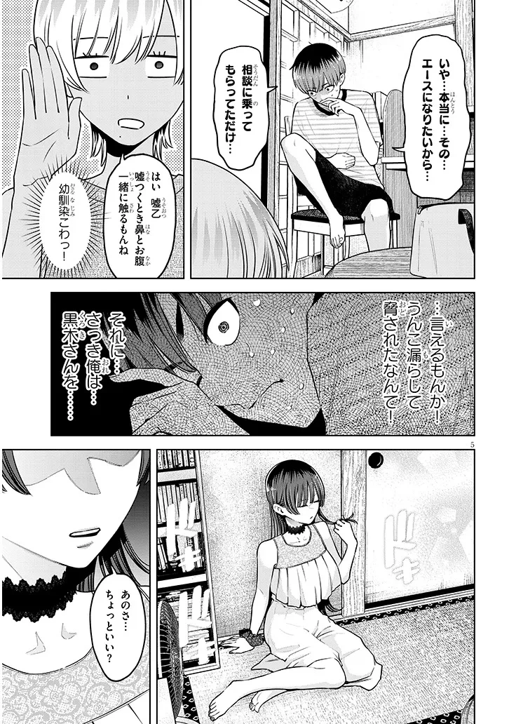 僕だけの甘くてこわいマネージャーさんたち 第4話 - 5