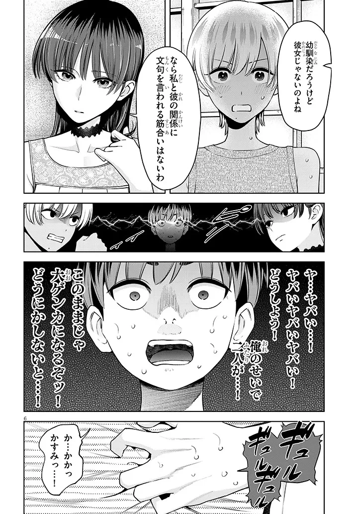 僕だけの甘くてこわいマネージャーさんたち 第4話 - 6