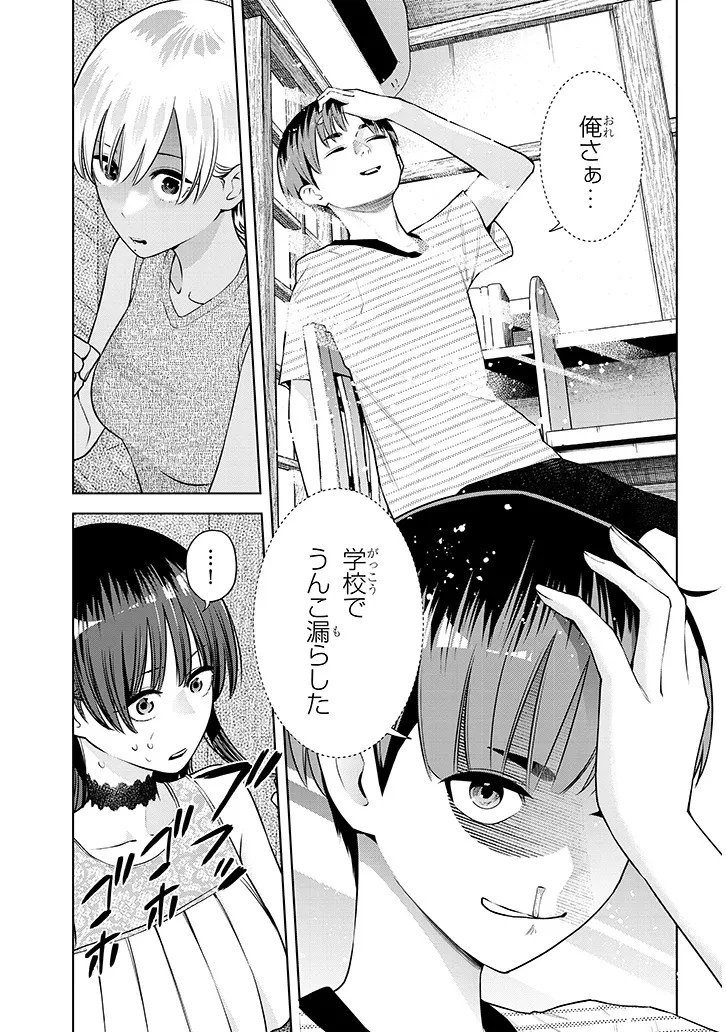 僕だけの甘くてこわいマネージャーさんたち 第4話 - 7