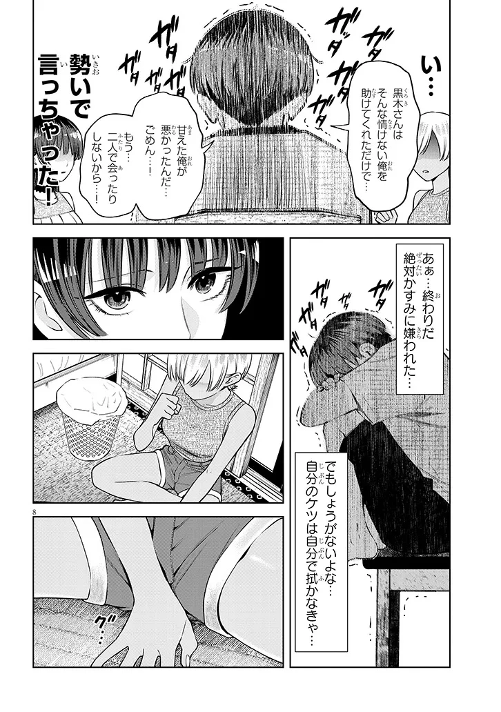 僕だけの甘くてこわいマネージャーさんたち 第4話 - 8