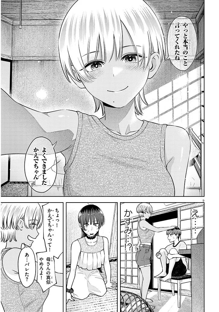 僕だけの甘くてこわいマネージャーさんたち 第4話 - 9