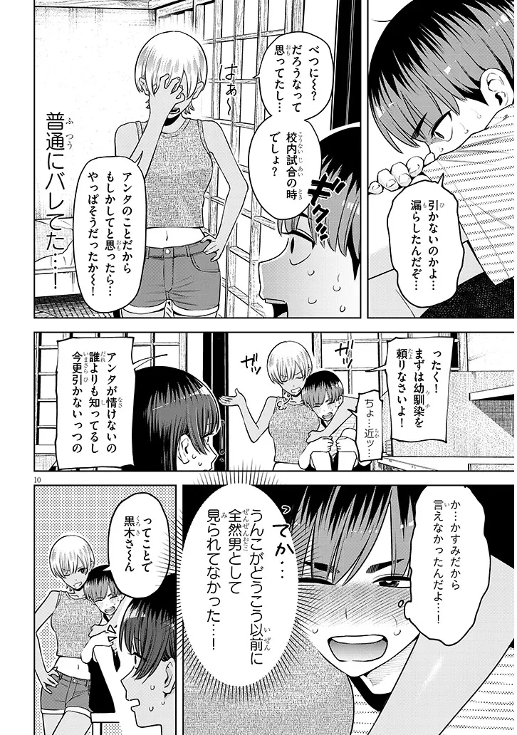 僕だけの甘くてこわいマネージャーさんたち 第4話 - 10