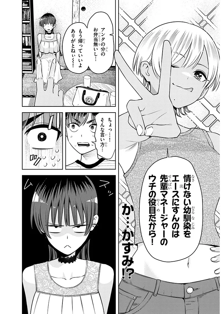 僕だけの甘くてこわいマネージャーさんたち 第4話 - 11