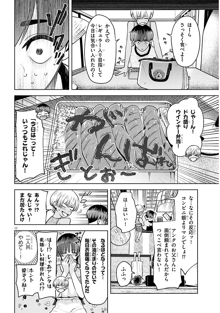 僕だけの甘くてこわいマネージャーさんたち 第4話 - 12