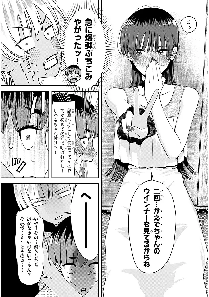 僕だけの甘くてこわいマネージャーさんたち 第4話 - 13