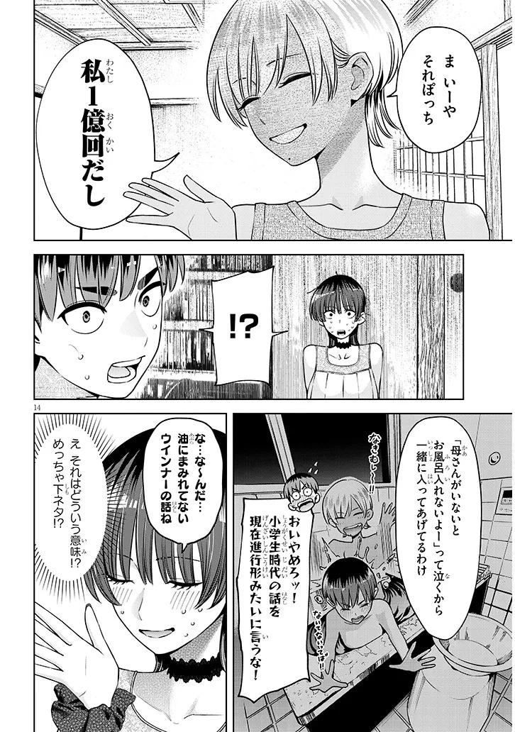 僕だけの甘くてこわいマネージャーさんたち 第4話 - 14