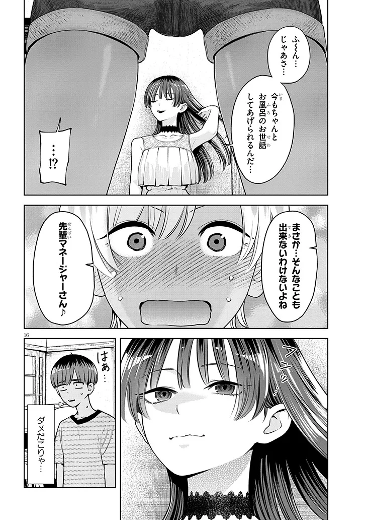 僕だけの甘くてこわいマネージャーさんたち 第4話 - 16