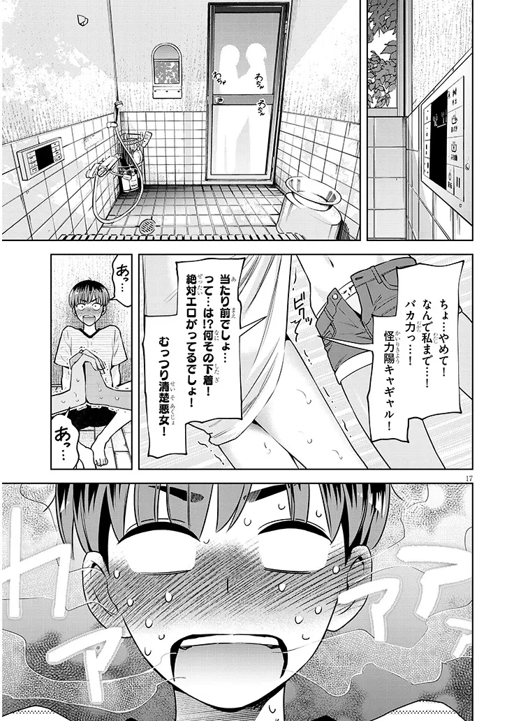 僕だけの甘くてこわいマネージャーさんたち 第4話 - 17