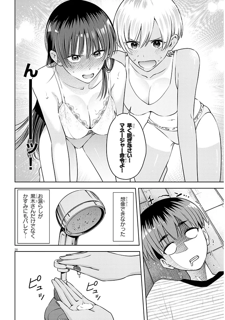 僕だけの甘くてこわいマネージャーさんたち 第4話 - 20