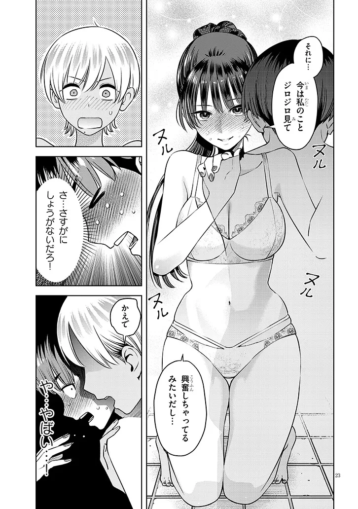 僕だけの甘くてこわいマネージャーさんたち 第4話 - 23