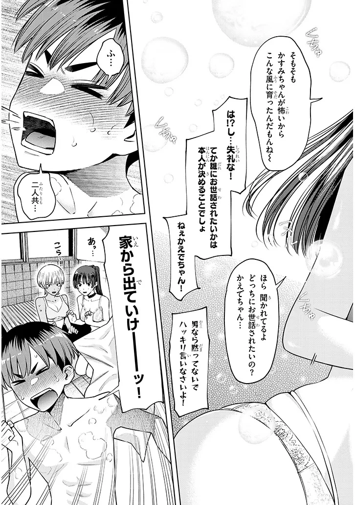 僕だけの甘くてこわいマネージャーさんたち 第4話 - 27