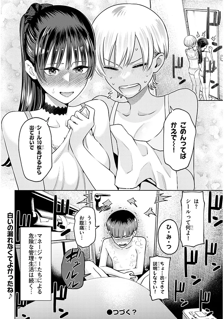 僕だけの甘くてこわいマネージャーさんたち 第4話 - 28