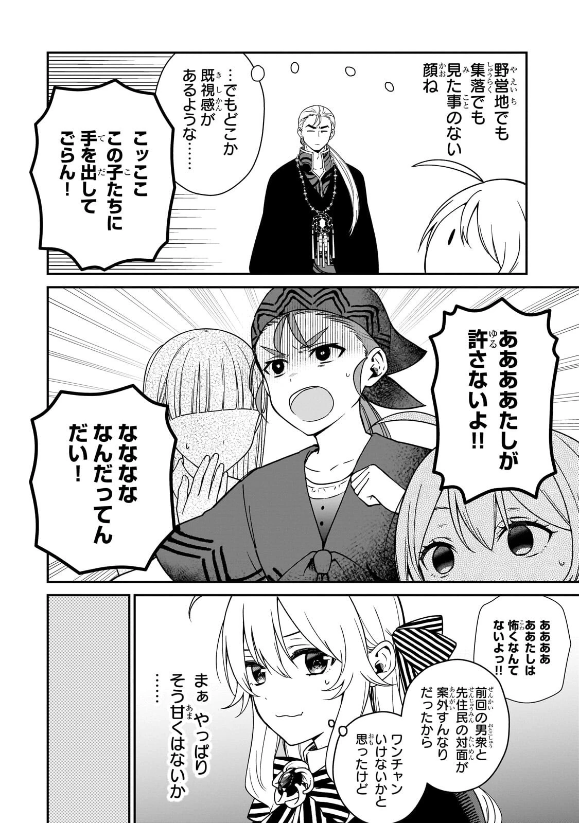 大草原の小さな領主 ～元廃ゲーマーな転生幼女の楽しいハードモード辺境開拓記～ 第15話 - 2