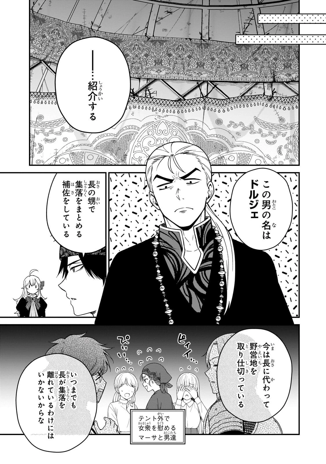 大草原の小さな領主 ～元廃ゲーマーな転生幼女の楽しいハードモード辺境開拓記～ 第15話 - 3