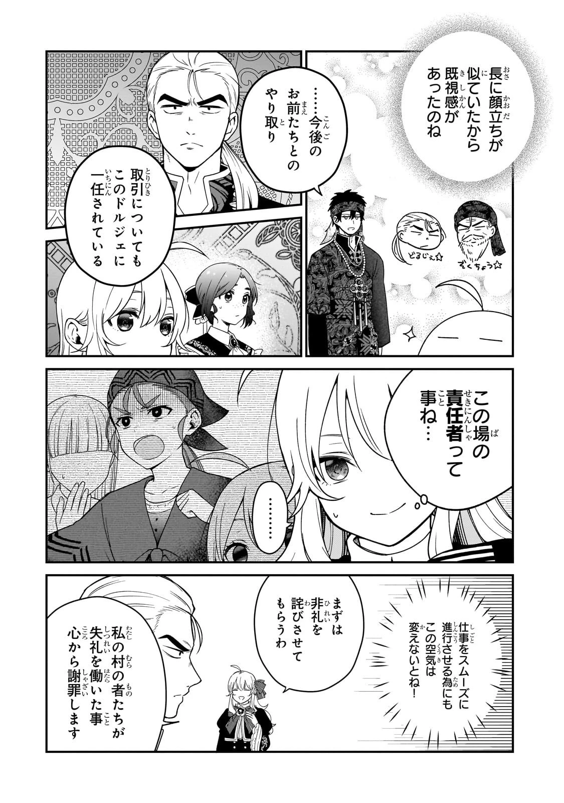大草原の小さな領主 ～元廃ゲーマーな転生幼女の楽しいハードモード辺境開拓記～ 第15話 - 4