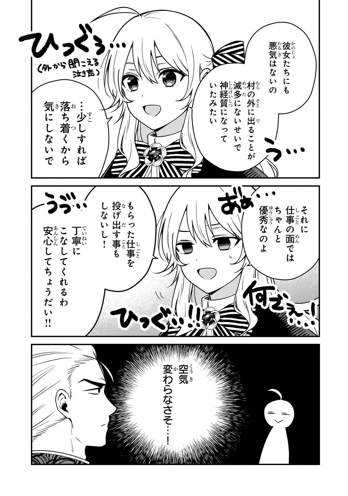 大草原の小さな領主 ～元廃ゲーマーな転生幼女の楽しいハードモード辺境開拓記～ 第15話 - 5