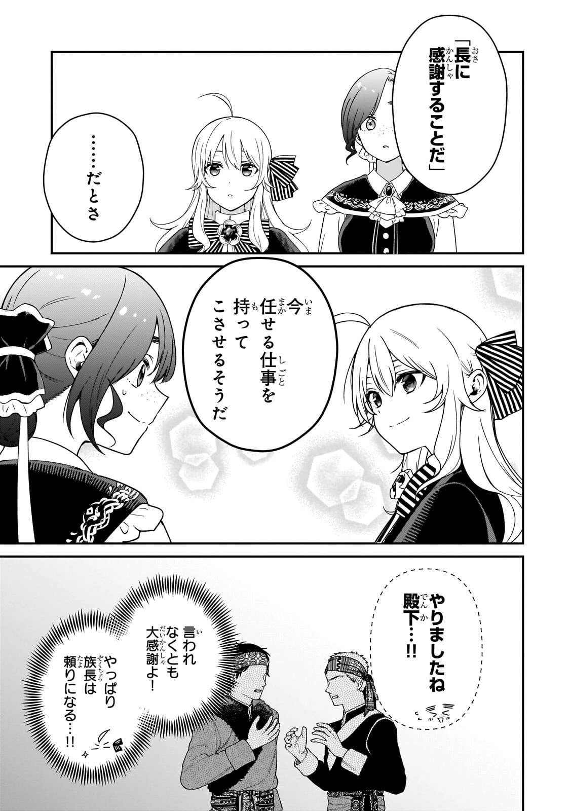 大草原の小さな領主 ～元廃ゲーマーな転生幼女の楽しいハードモード辺境開拓記～ 第15話 - 7