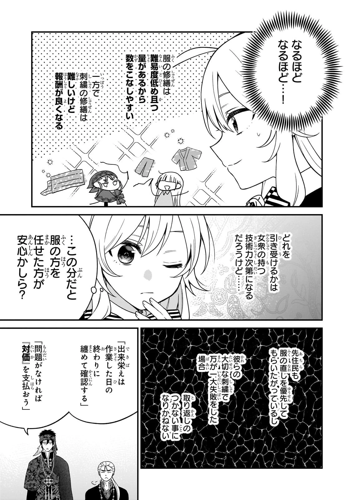 大草原の小さな領主 ～元廃ゲーマーな転生幼女の楽しいハードモード辺境開拓記～ 第15話 - 11