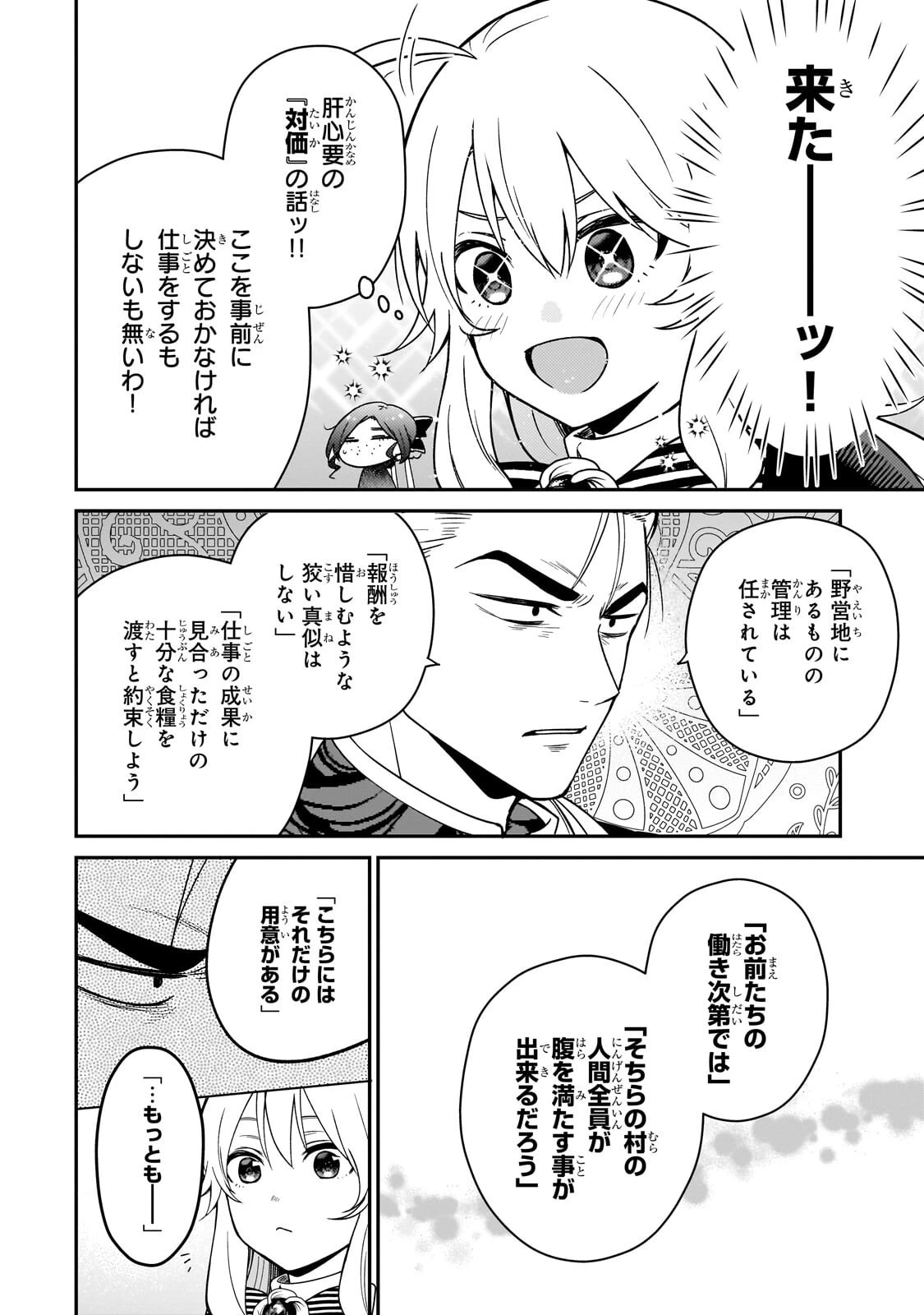 大草原の小さな領主 ～元廃ゲーマーな転生幼女の楽しいハードモード辺境開拓記～ 第15話 - 12