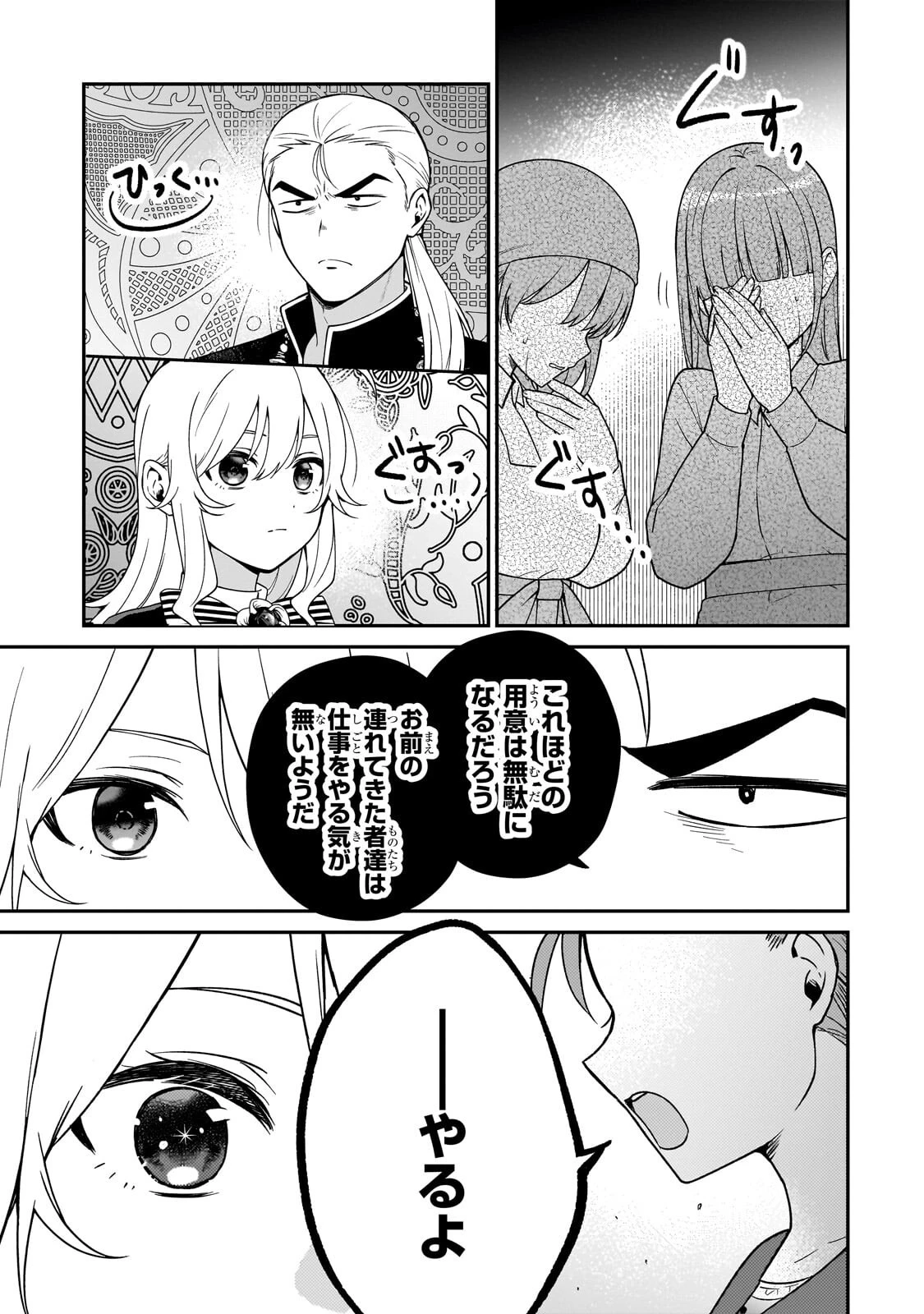 大草原の小さな領主 ～元廃ゲーマーな転生幼女の楽しいハードモード辺境開拓記～ 第15話 - 13