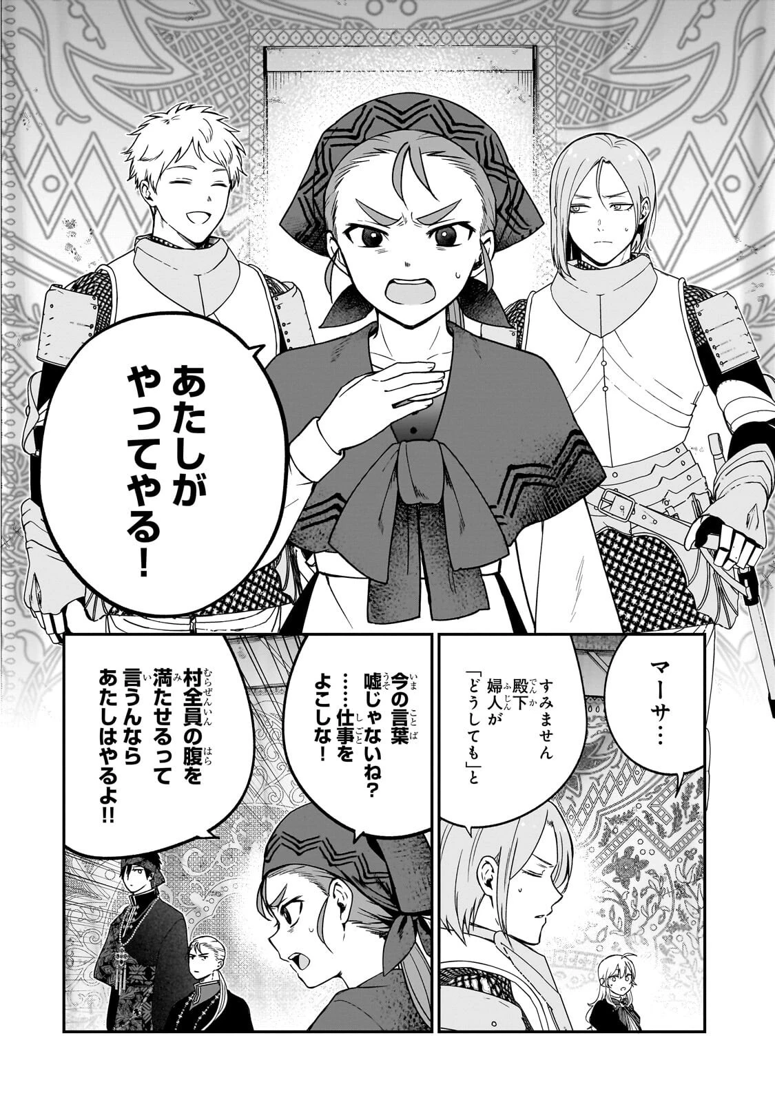大草原の小さな領主 ～元廃ゲーマーな転生幼女の楽しいハードモード辺境開拓記～ 第15話 - 14