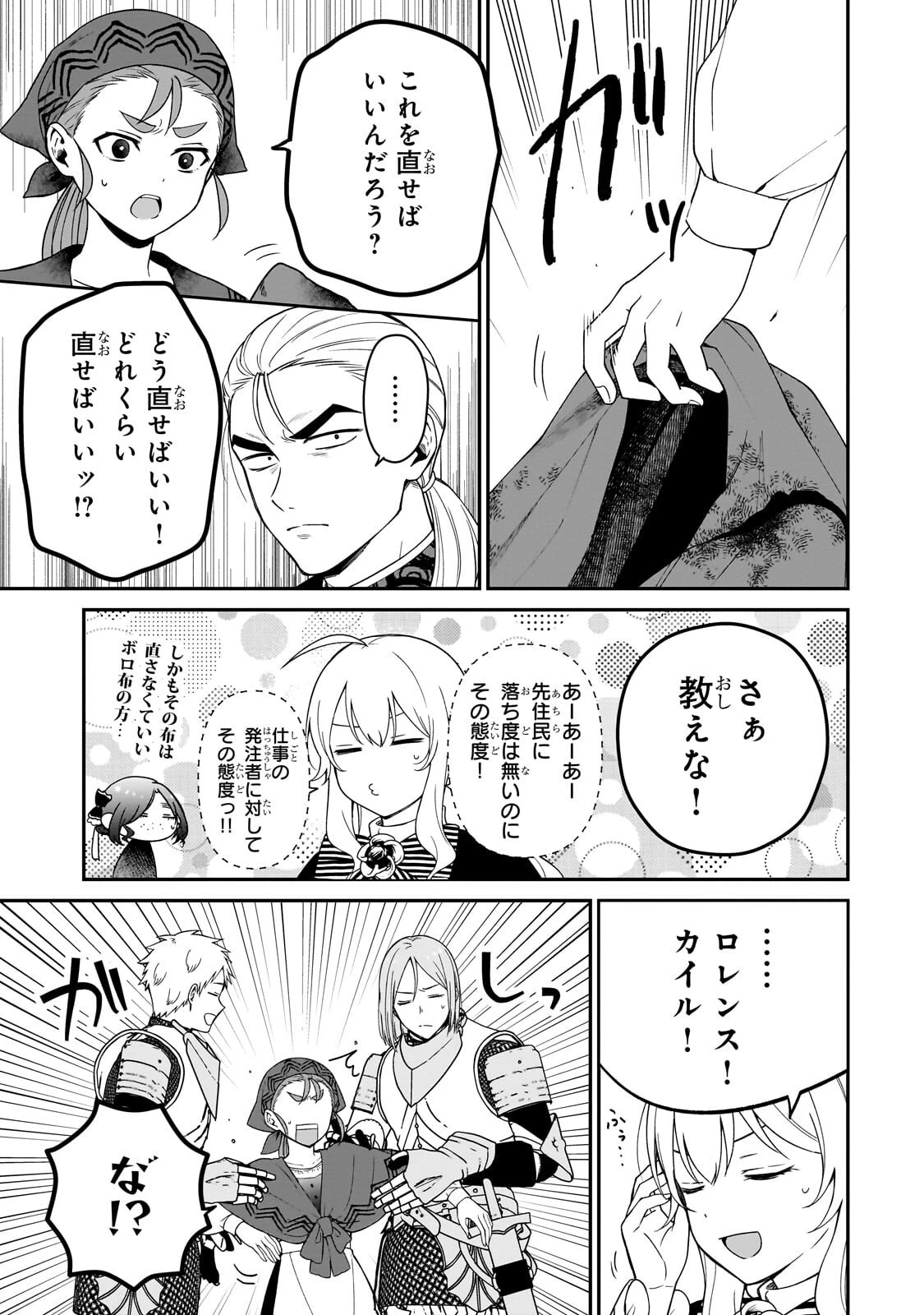 大草原の小さな領主 ～元廃ゲーマーな転生幼女の楽しいハードモード辺境開拓記～ 第15話 - 15