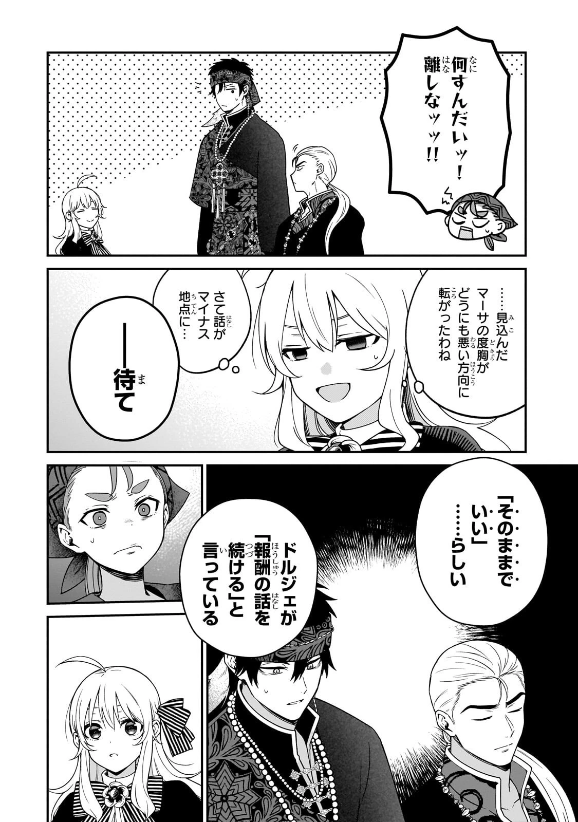 大草原の小さな領主 ～元廃ゲーマーな転生幼女の楽しいハードモード辺境開拓記～ 第15話 - 16