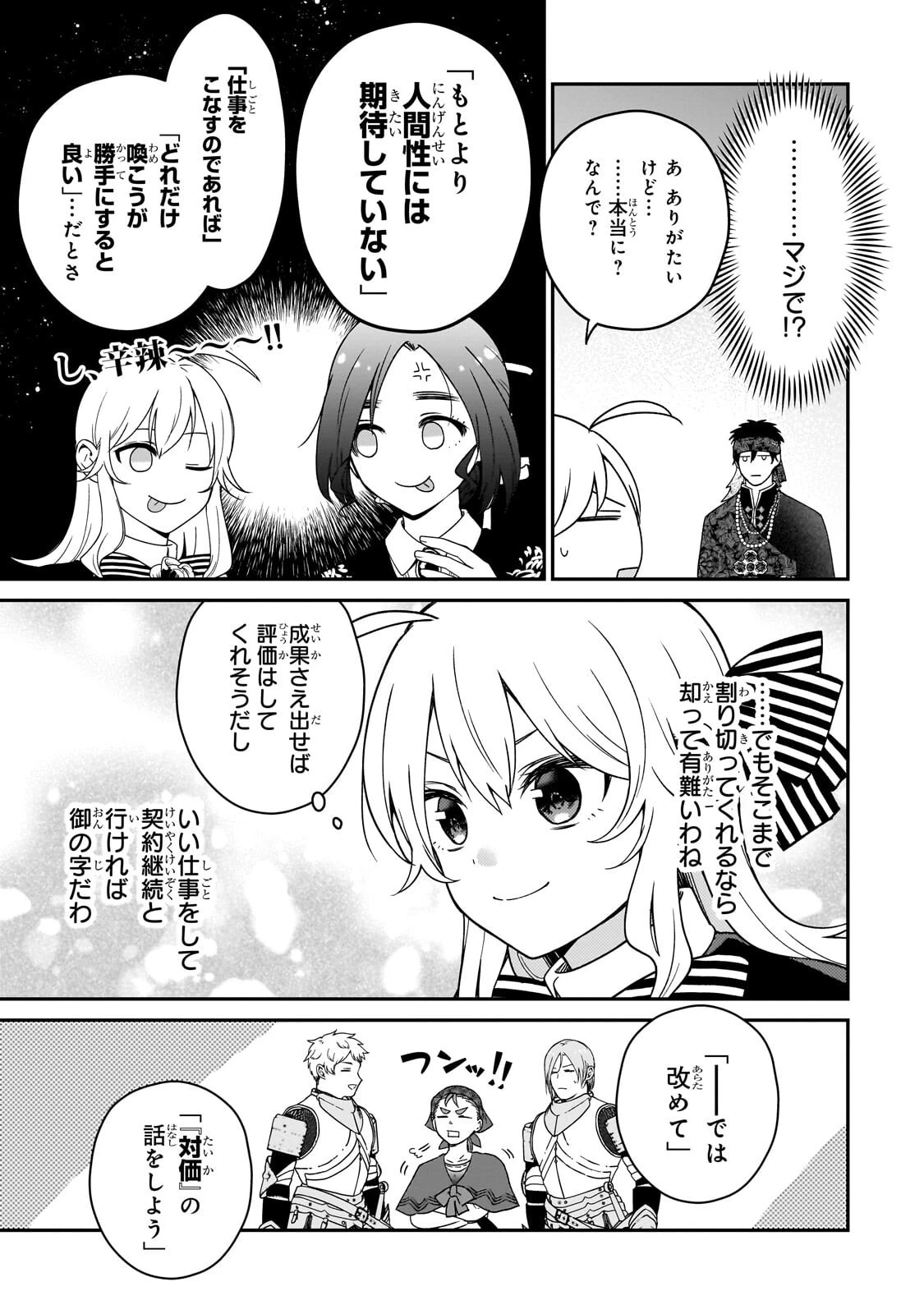 大草原の小さな領主 ～元廃ゲーマーな転生幼女の楽しいハードモード辺境開拓記～ 第15話 - 17