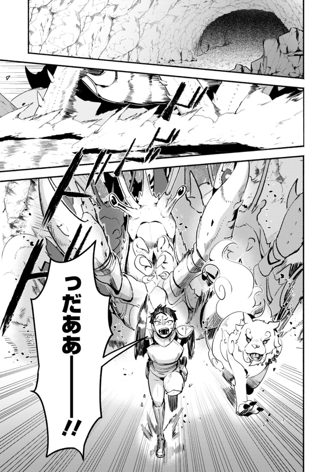 焼肉スコスコ、スコアアタック!～焼肉食べ放題生活目指して、ダンジョン攻略!～ 第7話 - 1