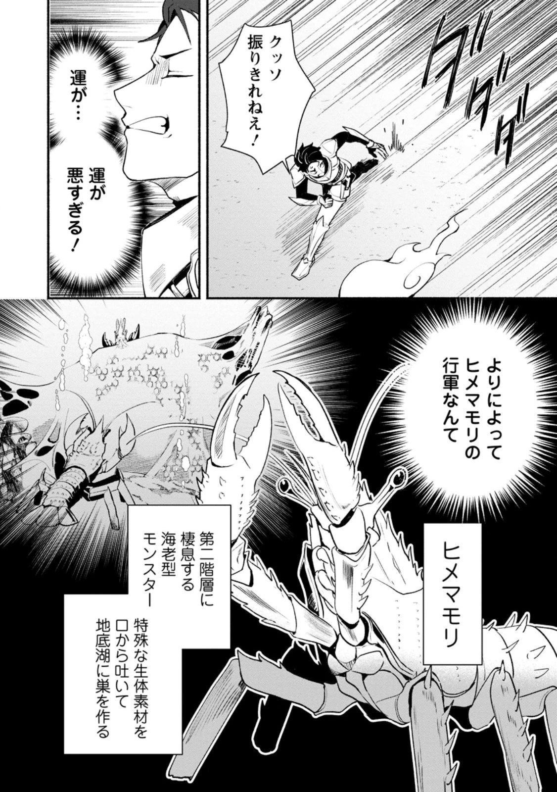 焼肉スコスコ、スコアアタック!～焼肉食べ放題生活目指して、ダンジョン攻略!～ 第7話 - 2