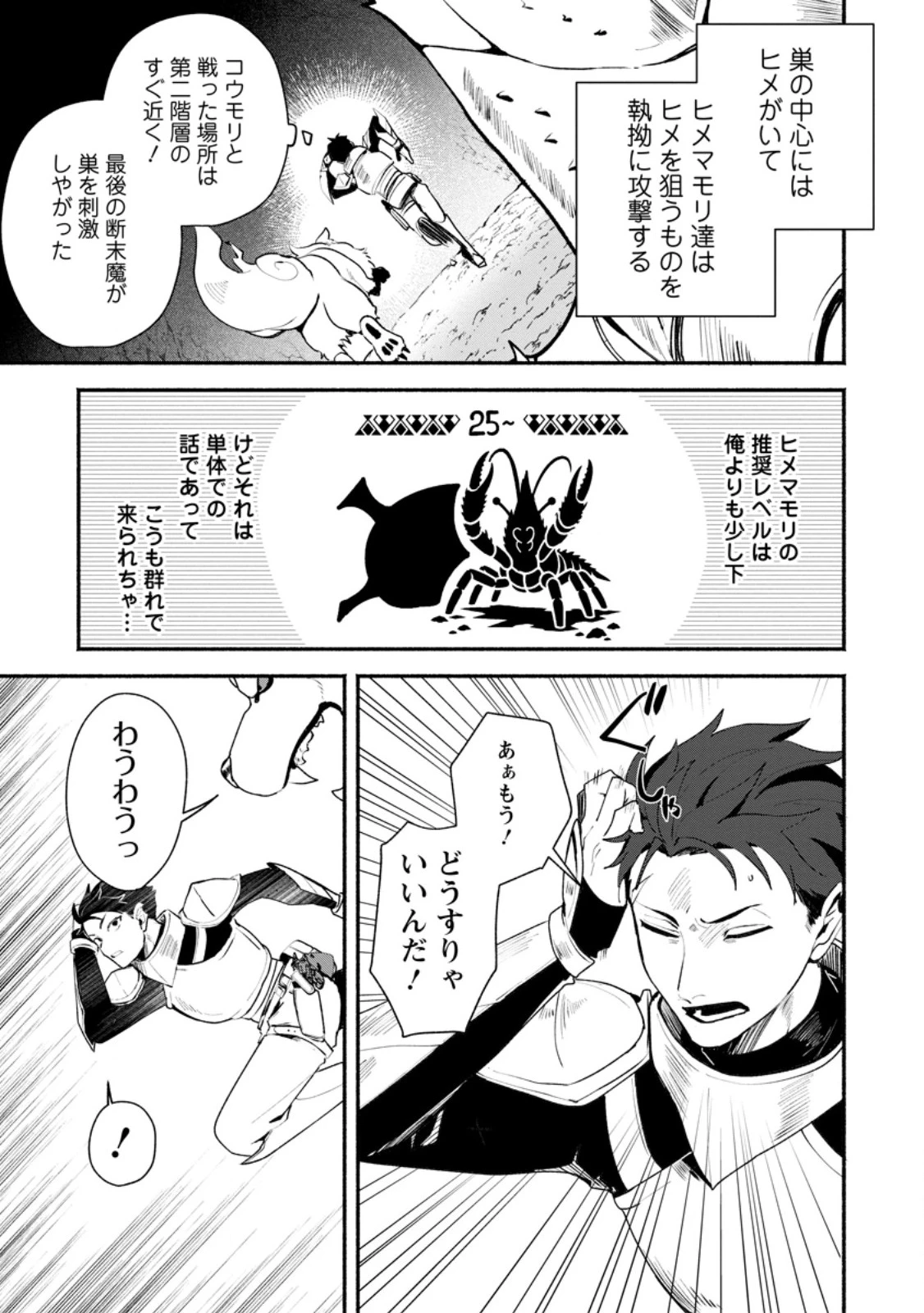 焼肉スコスコ、スコアアタック!～焼肉食べ放題生活目指して、ダンジョン攻略!～ 第7話 - 3