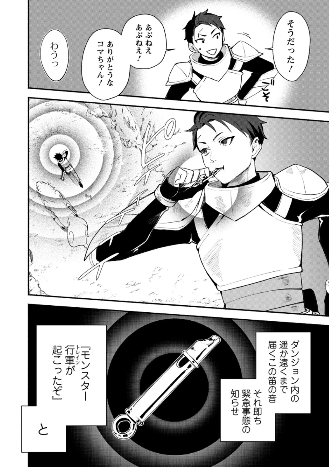 焼肉スコスコ、スコアアタック!～焼肉食べ放題生活目指して、ダンジョン攻略!～ 第7話 - 4