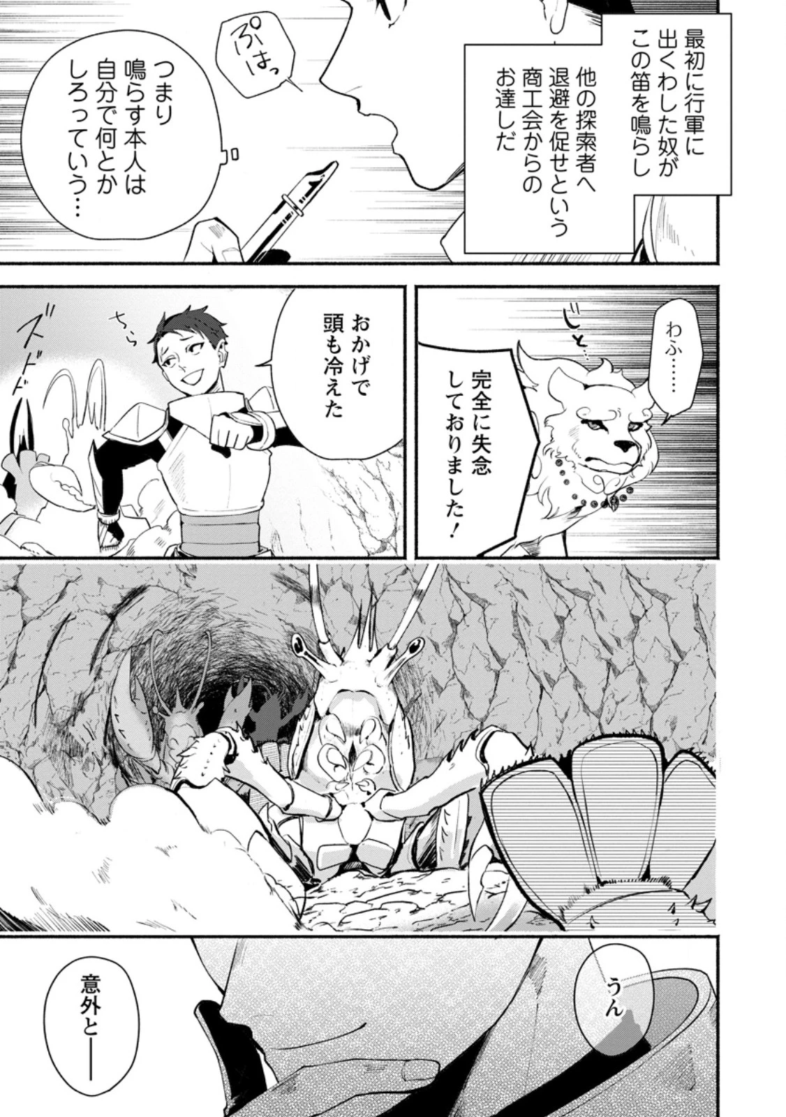 焼肉スコスコ、スコアアタック!～焼肉食べ放題生活目指して、ダンジョン攻略!～ 第7話 - 5